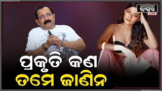 ମୁଁ ଖାଲି ପ୍ରକୃତିକୁ କହିଥିଲି କାହା ଘର ଭାଙ୍ଗେନି, ସେଇ ରାଗରେ ମୋ ନାଁରେ ମିଛ କହିଲା, ଆଜି ମୁମ୍ବାଇ ପଳେଇଲା