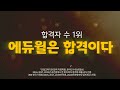 회사에서 엑셀을 검색하지 마세요 실무 엑셀 무료 강의｜실무01 퇴근02｜에듀윌 exit