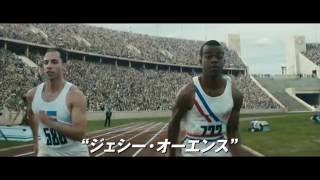 『栄光のランナー／1936ベルリン』予告編