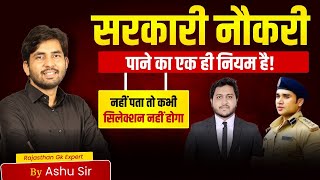 सरकारी नौकरी लगने का मूल मंत्र | Govt Job Motivation | Sarkari Naukari Motivation Video | Ashu Sir