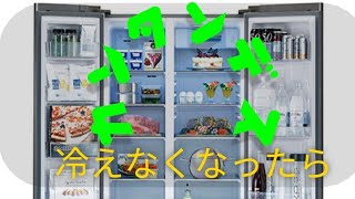 冷蔵庫が突然冷えなくなったら…やってみよう！！【修理代節約術】冷蔵庫のしくみを知れば納得です。説明欄必見！