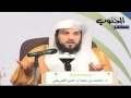 قصة شاب مع مطوع الشيخ محمد العريفي hd