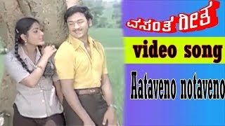 Aataveno Notaveno Video Song | Vasantha Geetha - ವಸಂತ ಗೀತಾ | Rajkumar | TVNXT Kannada Music
