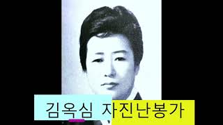 [난봉가. 김옥심 유선녀/60년]  김옥심, 유선녀 명창의 서도민요 긴난봉가, 자진난봉가