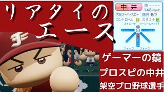 【架空選手/パワプロ2021】リアタイのエースと呼ばれた男のプロ野球人生（オーペナ＃7）