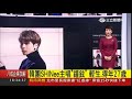 韓團shinee成員金鐘鉉疑家中燒炭輕生 送醫不治得年27歲｜主播李天怡｜【娛樂星世界】20171218｜三立新聞台5