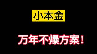 万年不爆系列！彩票挂机✔网赚项目✔