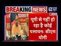 मेरठ से पलायन पर सीएम योगी आदित्यनाथ का बयान up cm yogi adityanath on up s meerut migration