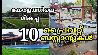 കേരളത്തിലെ മികച്ച 10 പ്രൈവറ്റ് ബസ്റ്റാന്റുകൾ. Top 10 best private Bustands in Kerala