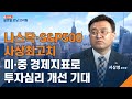 나스닥·S&P500 사상최고치. 미·중 경제지표로 투자심리 개선 기대ㅣ글로벌 모닝브리핑 (2021. 6. 30 수)