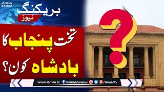 Election 2024 | Who Will Get Punjab? | Latest Election Result Update | SAMAA TV
