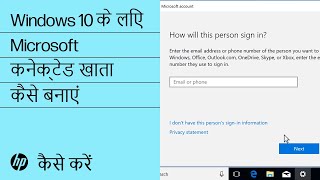 Windows 10 के लिए Microsoft कनेक्टेड खाता कैसे बनाएं | HP Support