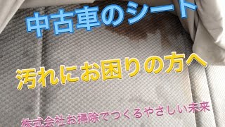 パッソ 中古車のシート汚れにお困りの方へ 「車シートクリーニング」 大野城市 （福岡県）