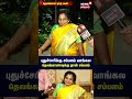 குடுத்த காசுக்கு மேல கூவாத அக்கானு எழுதறாங்க tamilisai soundararajan n18s