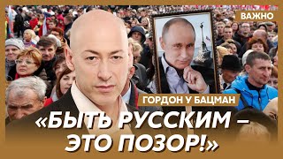 Гордон: Чем гордиться? Россия – страна-изгой