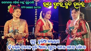 Rasmandara mahila danda (ରାଧା ପୁରେ ଦୁତି) Pathei Durga rasmandara danda @narayanamedia6323