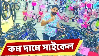 কম দামে সাইকেল | সস্তায় সাইকেল |  cheapest cycle market | dubai cycle market