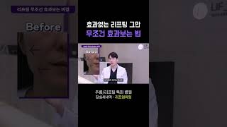 땅콩형 얼굴 리프팅 무조건 효과보는 법