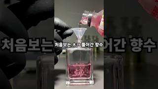 흔하지 않은 상큼 폭닥한 향 #perfume #향수 #꿀팁 #향수리뷰 #향수추천