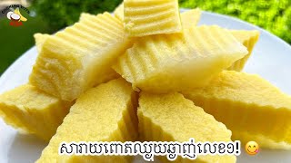 ថ្មីចែសបងប្អូន របៀបធ្វើចាហួយពោតឈ្ងុយឆ្ងាញ់លេខ១ ញុំាហើយចង់ញុំាទៀត​ - Sweet Corns Jelly Recipe