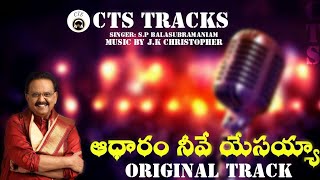 AADHARAM NEEVE YESAYYA TRACK || S.P.BALASUBRAMANYAM || JKCHRISTOPHER Latest Telugu Christian Songs
