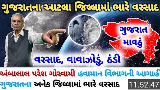 ગુજરાતમાં ત્રણ દિવસ વરસાદ || 🔴Live: વીજળીના કડાકા ભડાકા સાથે || આજના તાજા અને મોટા ગુજરાતી સમાચાર