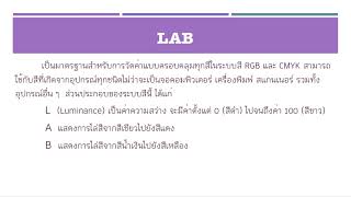 HSB and LAB