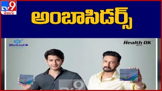 Mahesh Babu, Kiccha Sudeep brand ambassador for Mankind's Health Ok - TV9