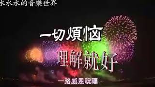 迎接新的一年 祝福好友2018元旦快樂