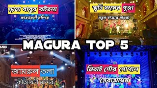 MAGURA TOP 5 KATTAYANI PUJA 2022 | মাগুরা জেলার সেরা ৫টি কাত্যায়নী পূজা ২০২২|Obakprithibi.