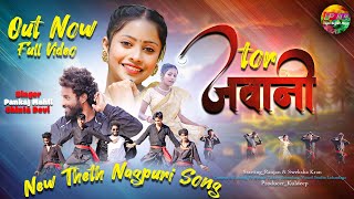 तोर जवानी // Tor Jawani // New Theth Nagpuri  Song 2025 //Singer Pankaj Mahli \u0026 Chinta #newnagpuri