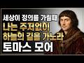 🌙 Play this while you sleep. 'This is the full story of the fiery life of Thomas More, who dreame...