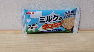 ブラックサンダーの新作、ミルクのサンダー食ってみた！！