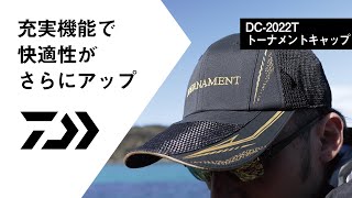 DC-2022T トーナメントキャップ【NEW ITEM INFORMATION】