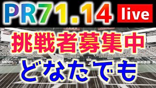 【Switch版全国1位】私に挑みませんか？(パワプロ2020）