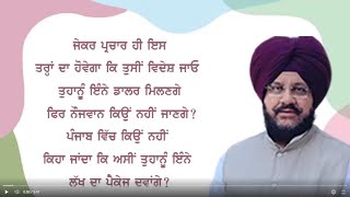 ਪੰਜਾਬ ਵਿੱਚ ਕਿਉਂ ਨਹੀਂ ਕਿਹਾ ਜਾਂਦਾ ਕਿ ਅਸੀਂ ਤੁਹਾਨੂੰ ਇੰਨੇ ਲੱਖ ਦਾ ਪੈਕੇਜ ਦਵਾਂਗੇ ?