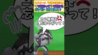 【ポケモン】予想正解率33%!「マ」から始まって「シ」で終わるポケモン1匹言える? 【ポケモンクイズ】