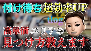 【タクシードライバー】付け待ちの特徴とコツについて徹底解説！！