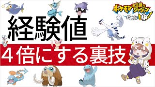 【ポケダンDX】経験値バグを使ってLv.100を量産！？その方法を紹介！！with ルギア討伐