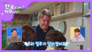 한국살이 2달 만에 눈치력 up된 빌푸★ l #어서와한국은처음이지 l #MBCevery1 l EP.176