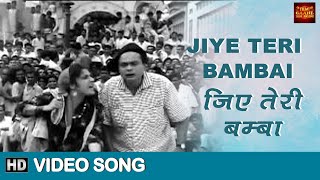 Jiye Teri Bambai -VIDEO SONG- Dekhi Teri Bombai - Sudha Malhotra, S.Balbir - Purnima, Daljit, Shammi