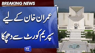 Huge Setback for Imran Khan from Supreme Court | Plea Against Audio Leak