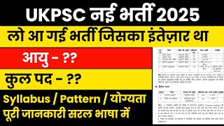 UKPSC 2025 वन क्षेत्राधिकारी  FRO ,ASSISTANT CONSERVATOR Of FOREST LOGGING OFFICER| Sumit Murari