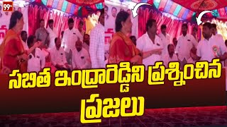 sabitha indra reddy : ప్రజాపాలన కార్యక్రమంలో సబిత ఇంద్రారెడ్డిని ప్రశ్నించిన ప్రజలు Praja Palana