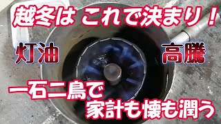 嫁も懐も喜ぶ一石二鳥 の節約術・廃油処分  金かけるな！