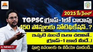 ఇలా చదివితే TGPSC గ్రూప్ 1 విజేత మీరే… | TGPSC Group 1 Preparation Strategy | Sairam Sir