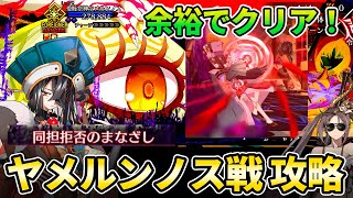 【FGO】徐福単騎で「ヤメルンノス戦(おまけクエスト)」を簡単攻略｜初心者も勝てる！