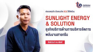 Sunlight Energy \u0026 Solution ธุรกิจบริการด้านการบริหารจัดการพลังงานสายกรีน