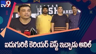 Sarileru Neekevvaru press meet || Anil Sunkara, Dil Raju and Anil Ravipudi - TV9
