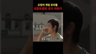 프론트맨이 오징어 게임에 참가한 진짜 이유 오징어 게임 프리퀄 (squidgame)